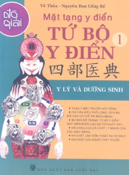 Mật Tạng Y Điển Từ Bộ Y Điển – Tập 1 Y Lý Và Dưỡng Sinh