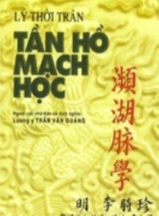 Tần Hồ Mạch Học
